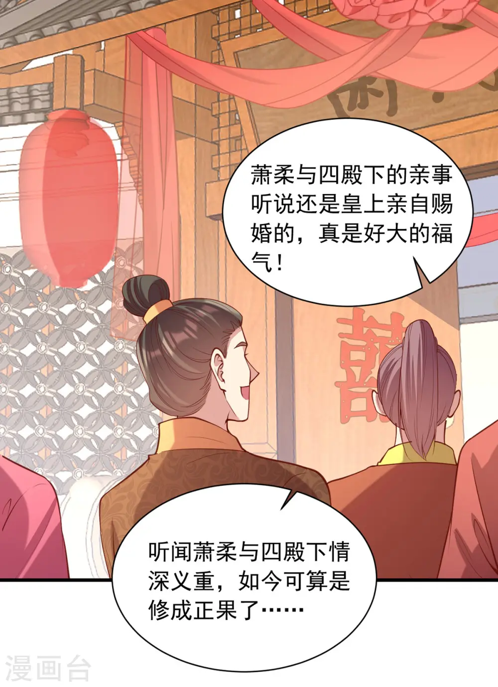 第333话 开始行动 第2页