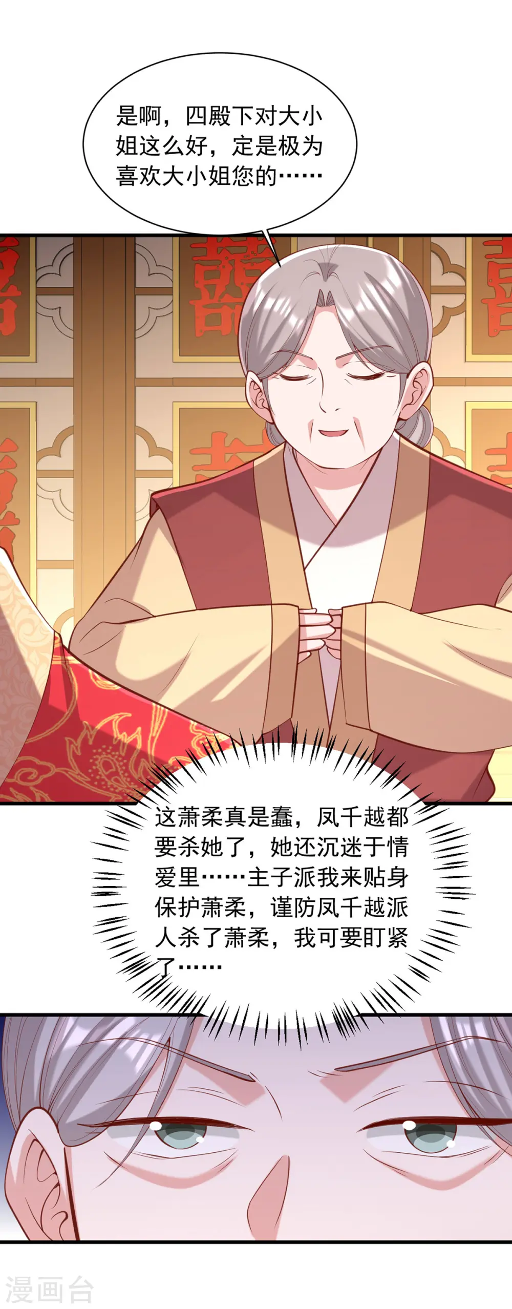 第333话 开始行动 第5页