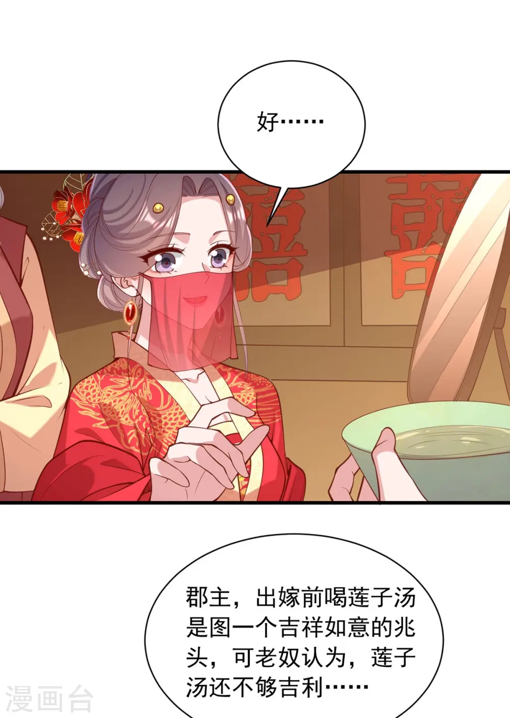 第333话 开始行动 第7页