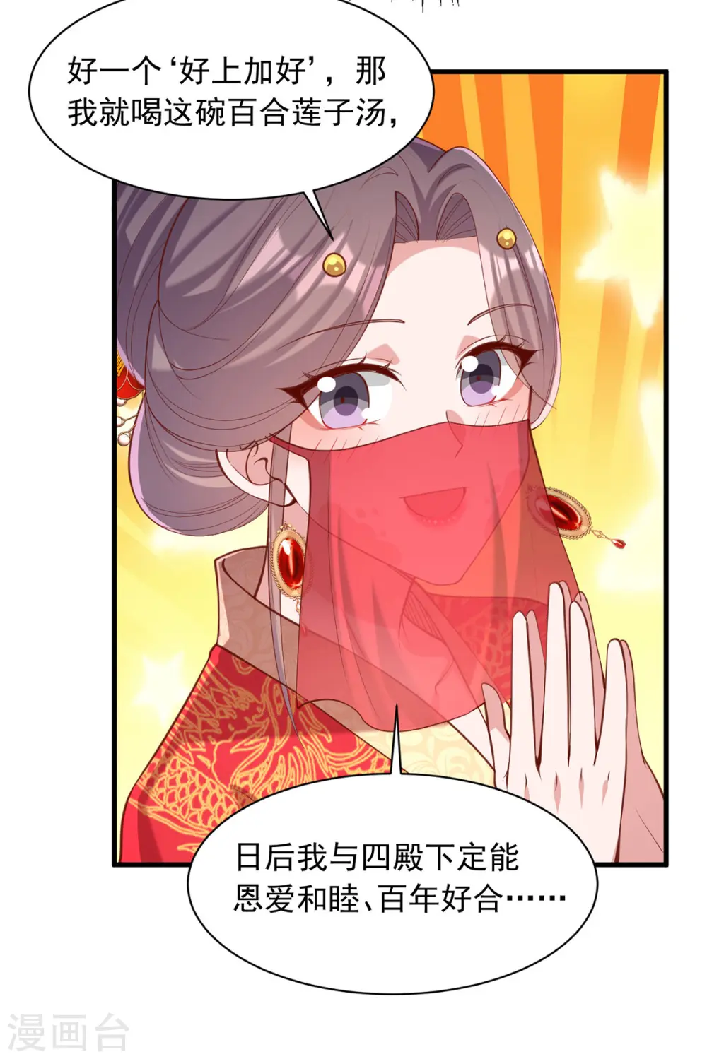 第333话 开始行动 第10页