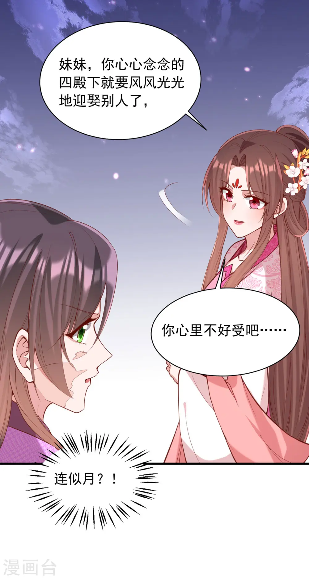 第333话 开始行动 第18页