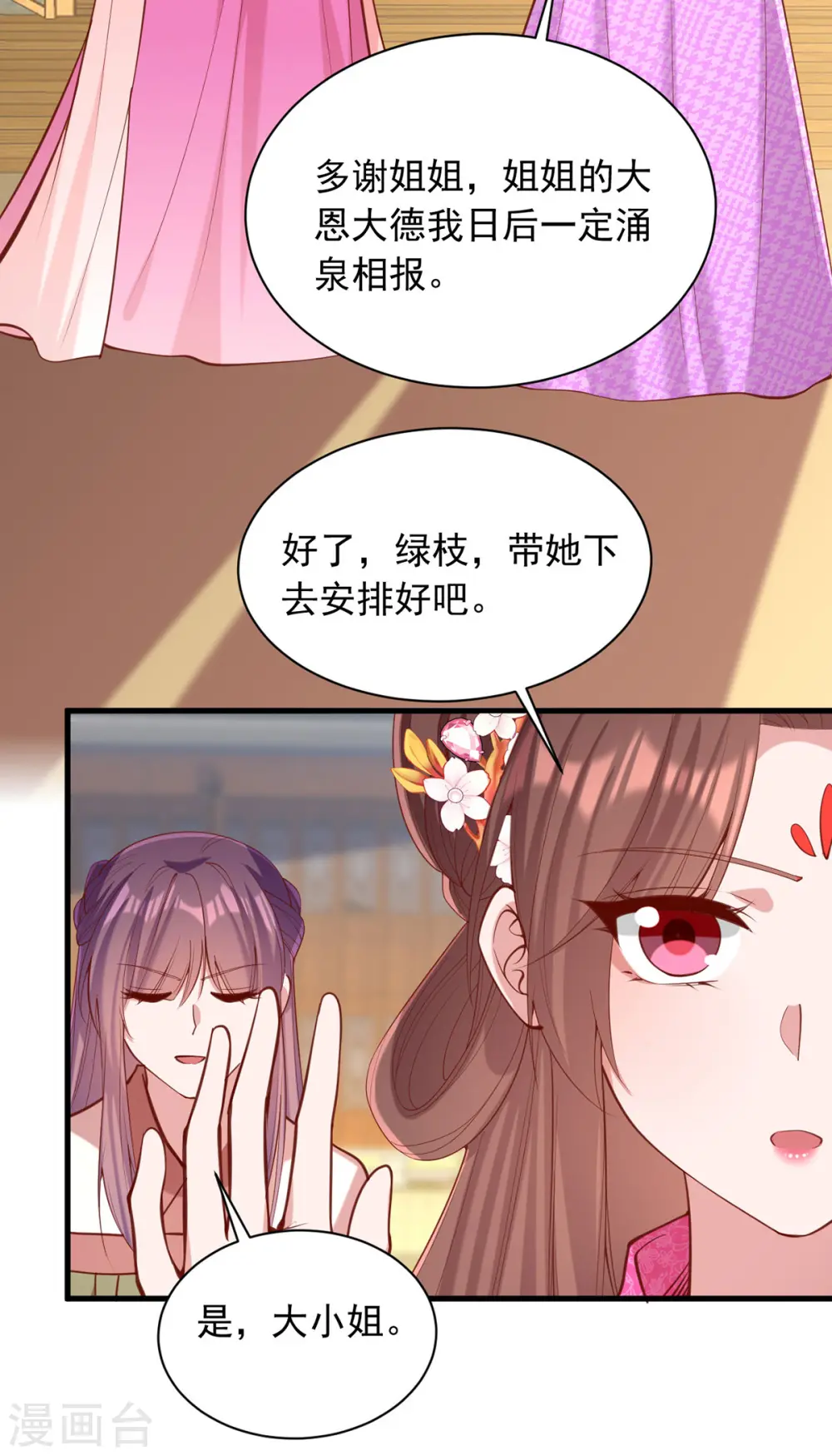 第333话 开始行动 第24页