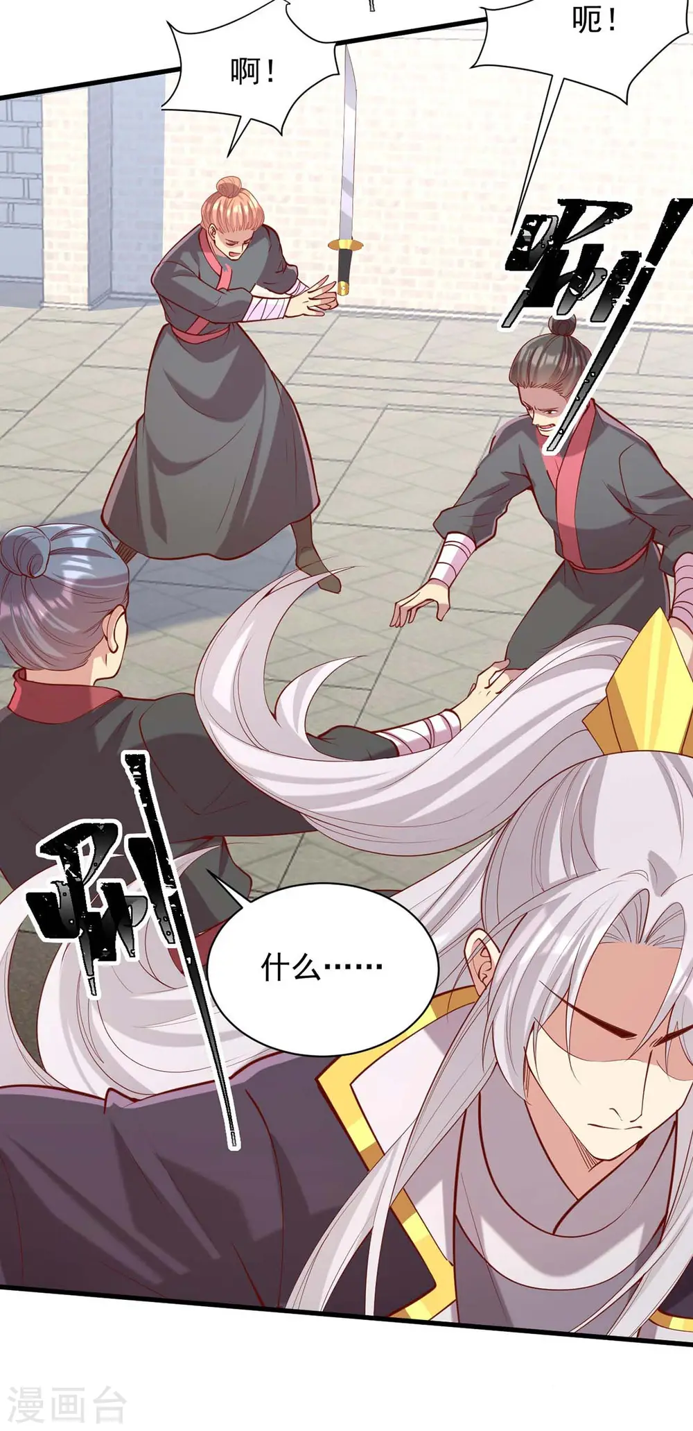 第336话 阴谋落空 第9页