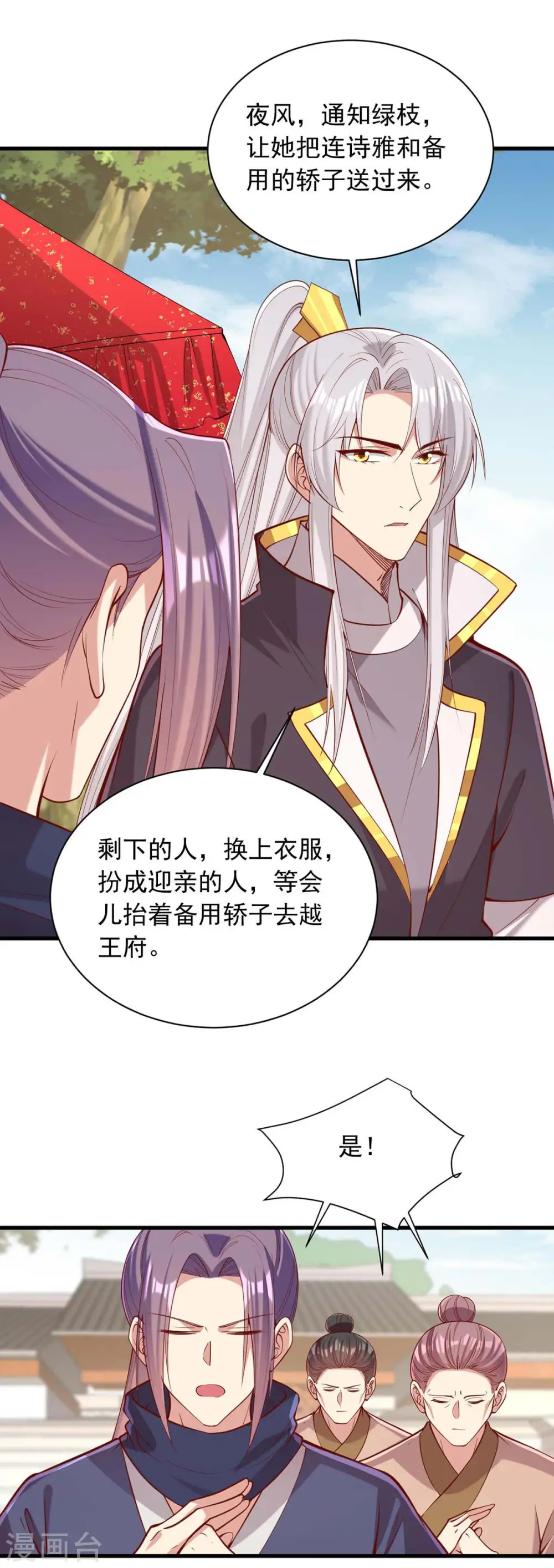 第336话 阴谋落空 第20页