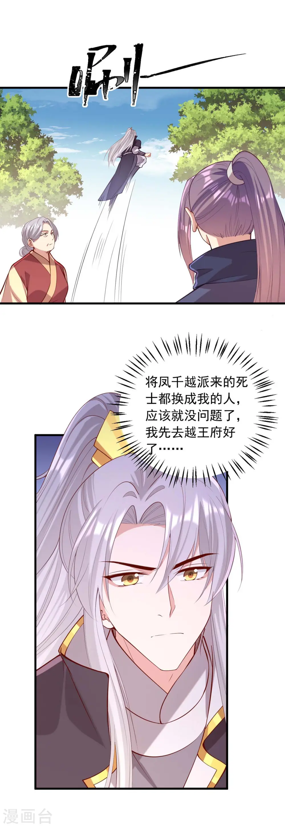 第336话 阴谋落空 第21页