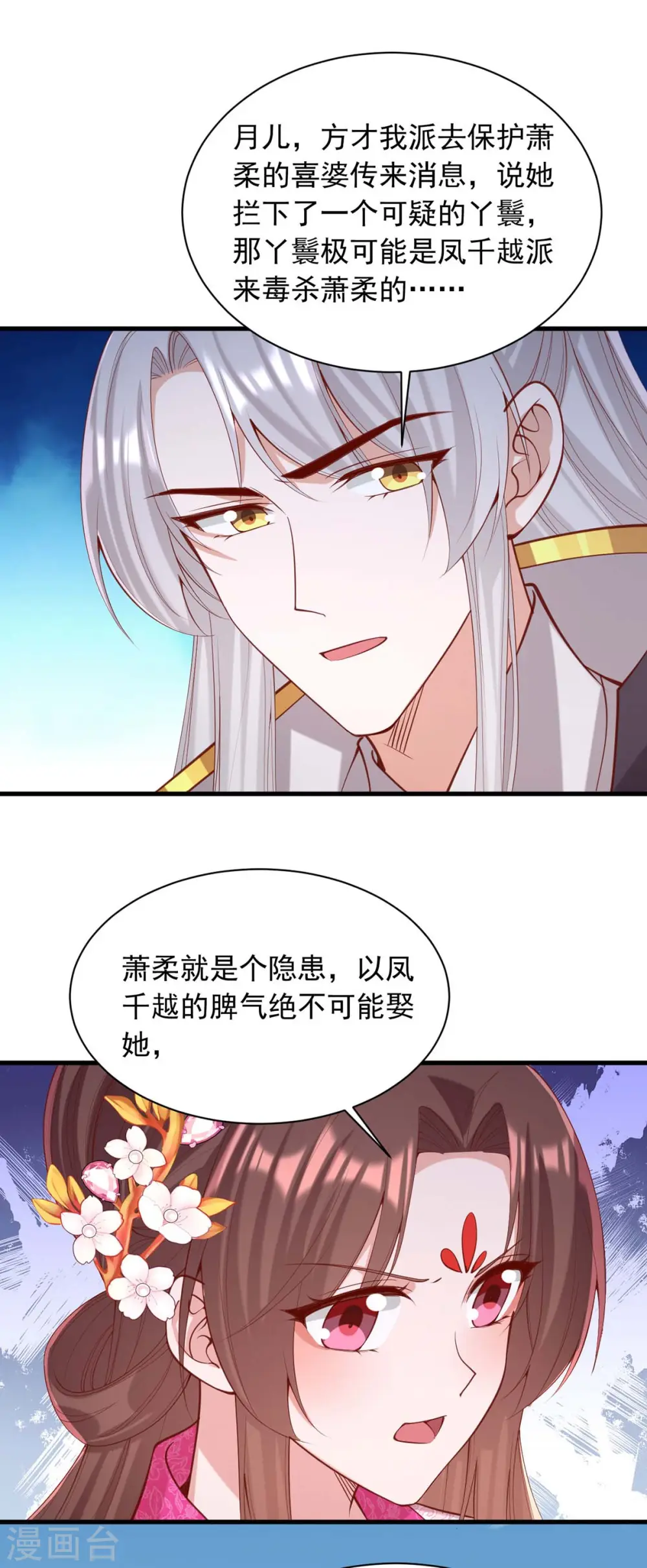 第334话 刺杀 第3页