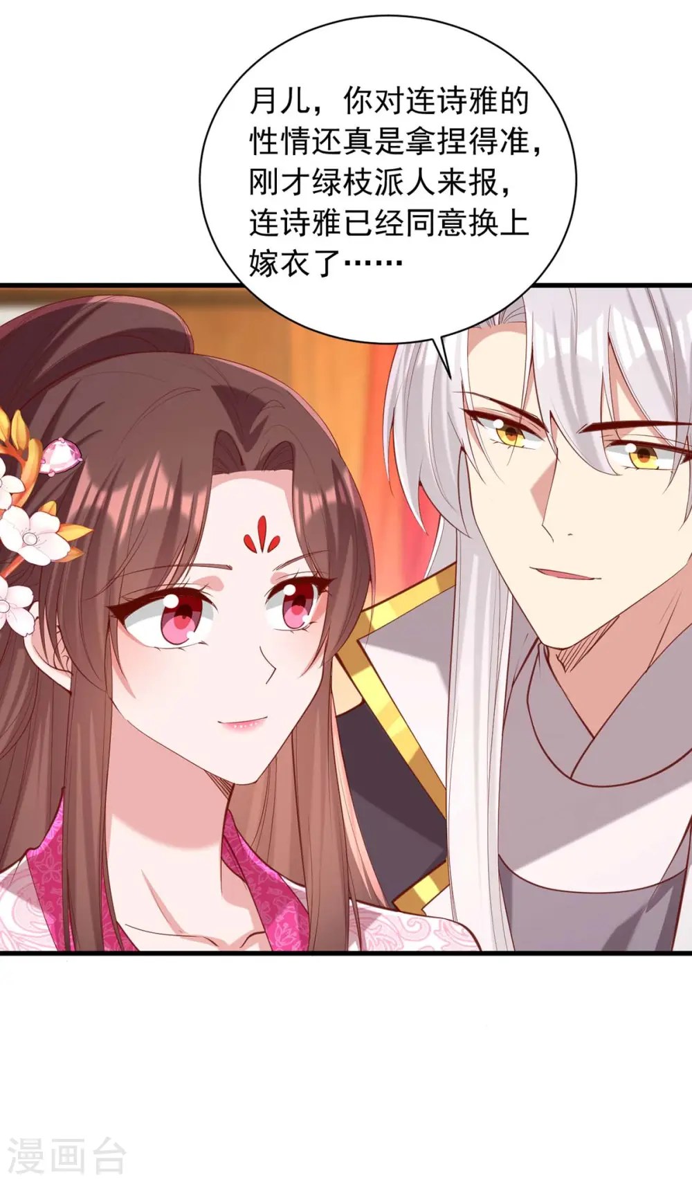 第334话 刺杀 第8页