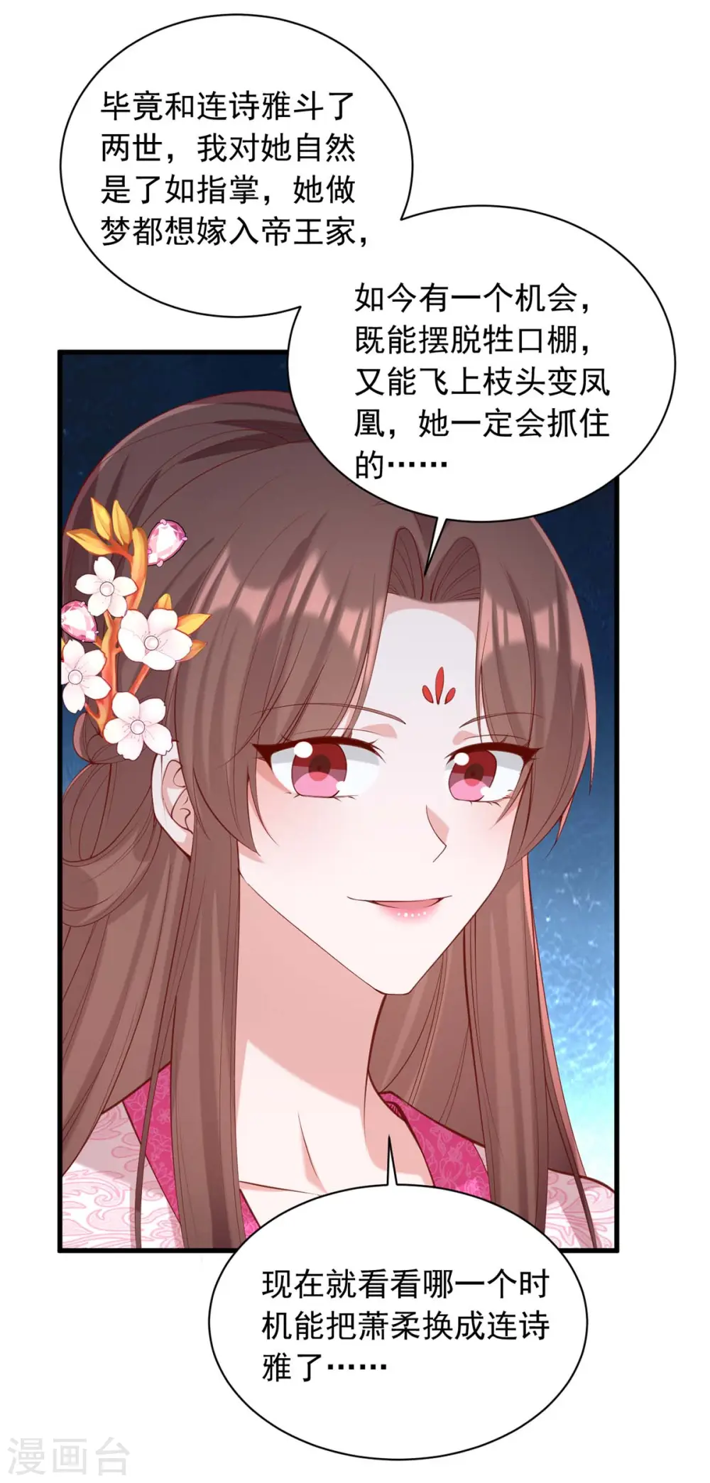 第334话 刺杀 第9页