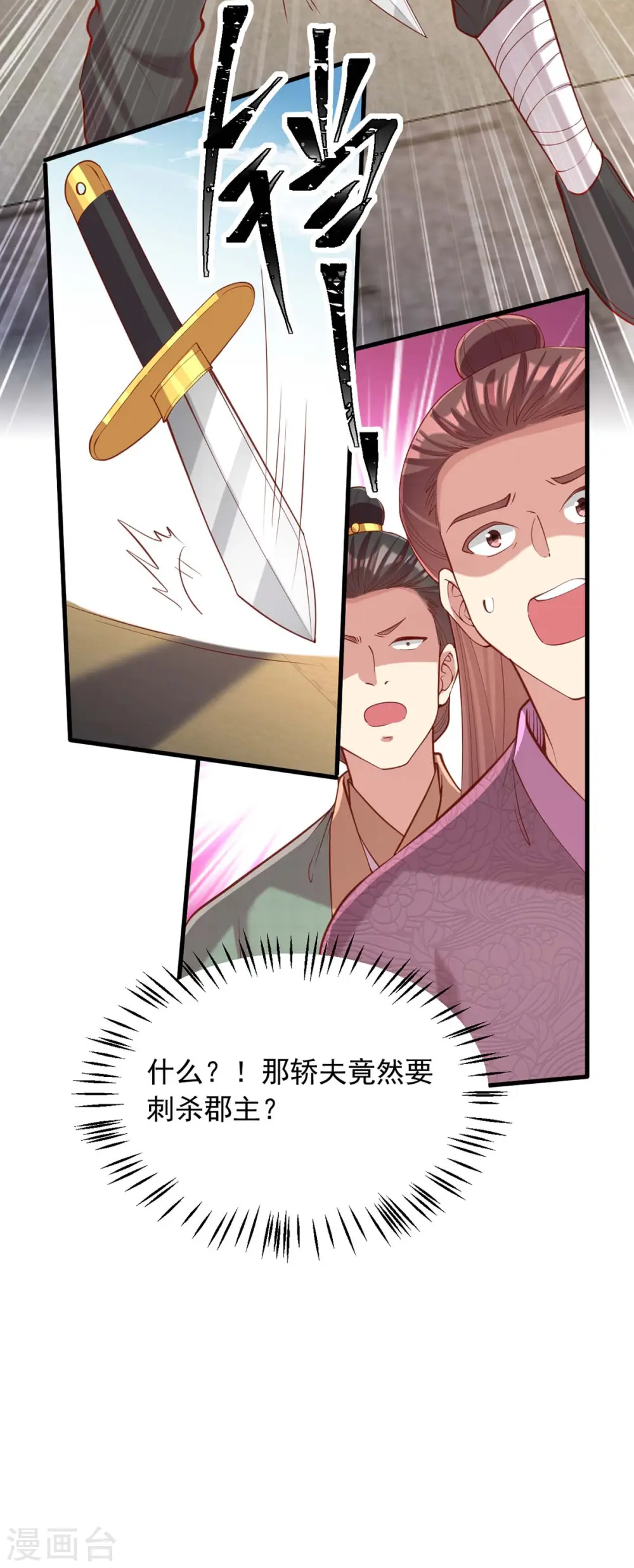 第334话 刺杀 第25页