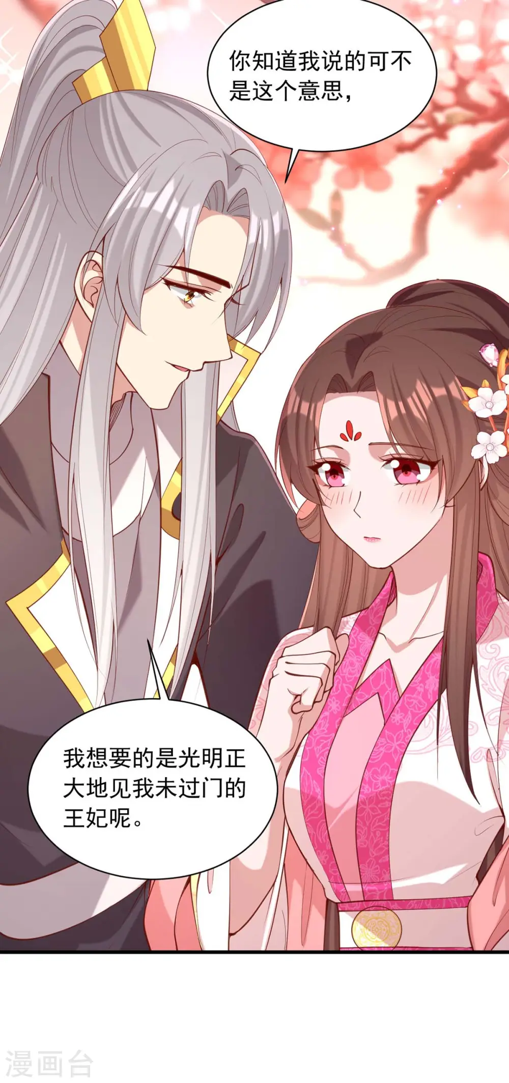 第332话 换妻 第4页