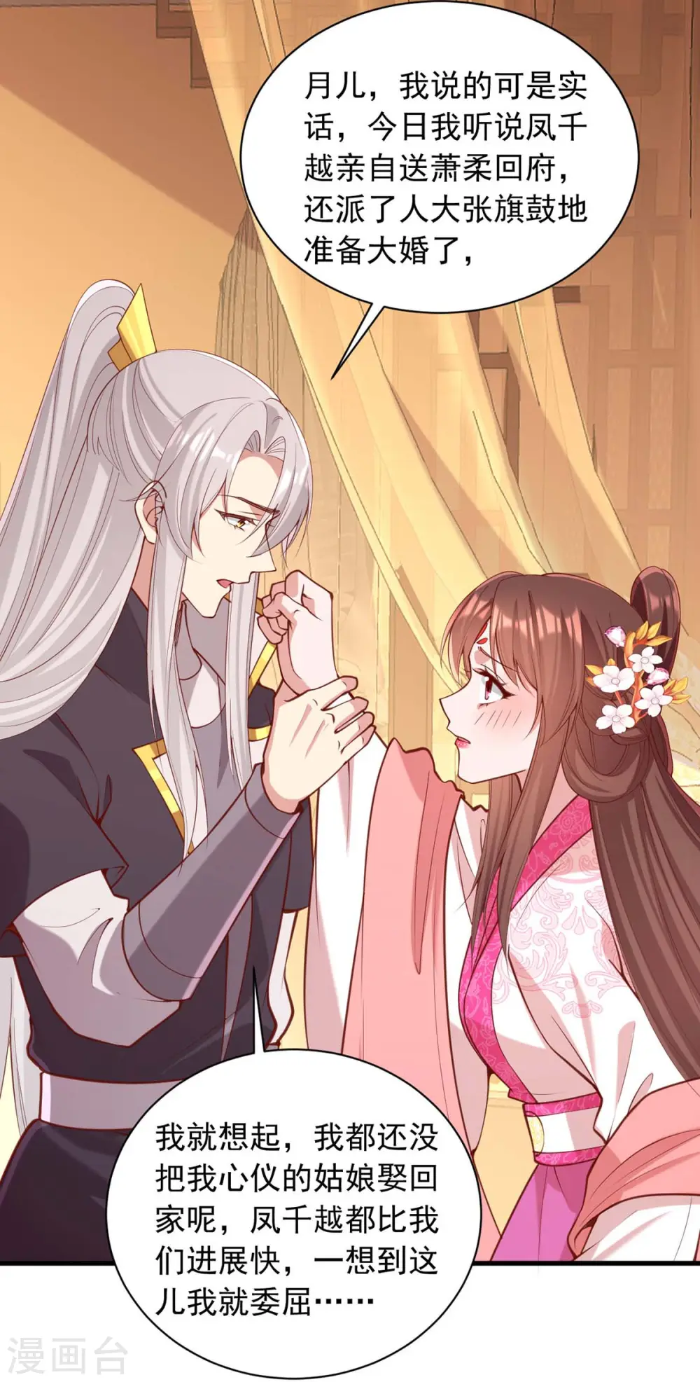 第332话 换妻 第6页