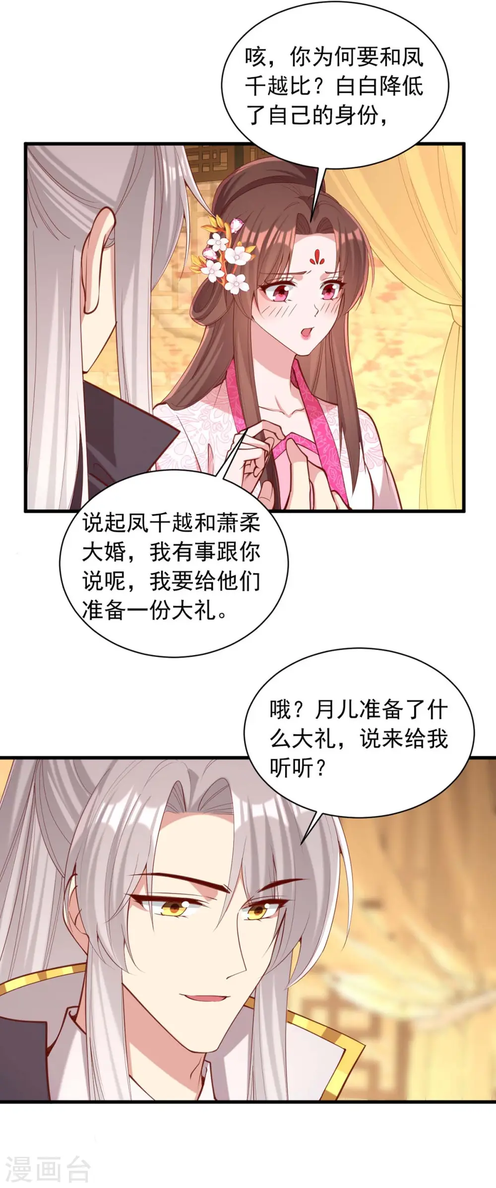 第332话 换妻 第7页