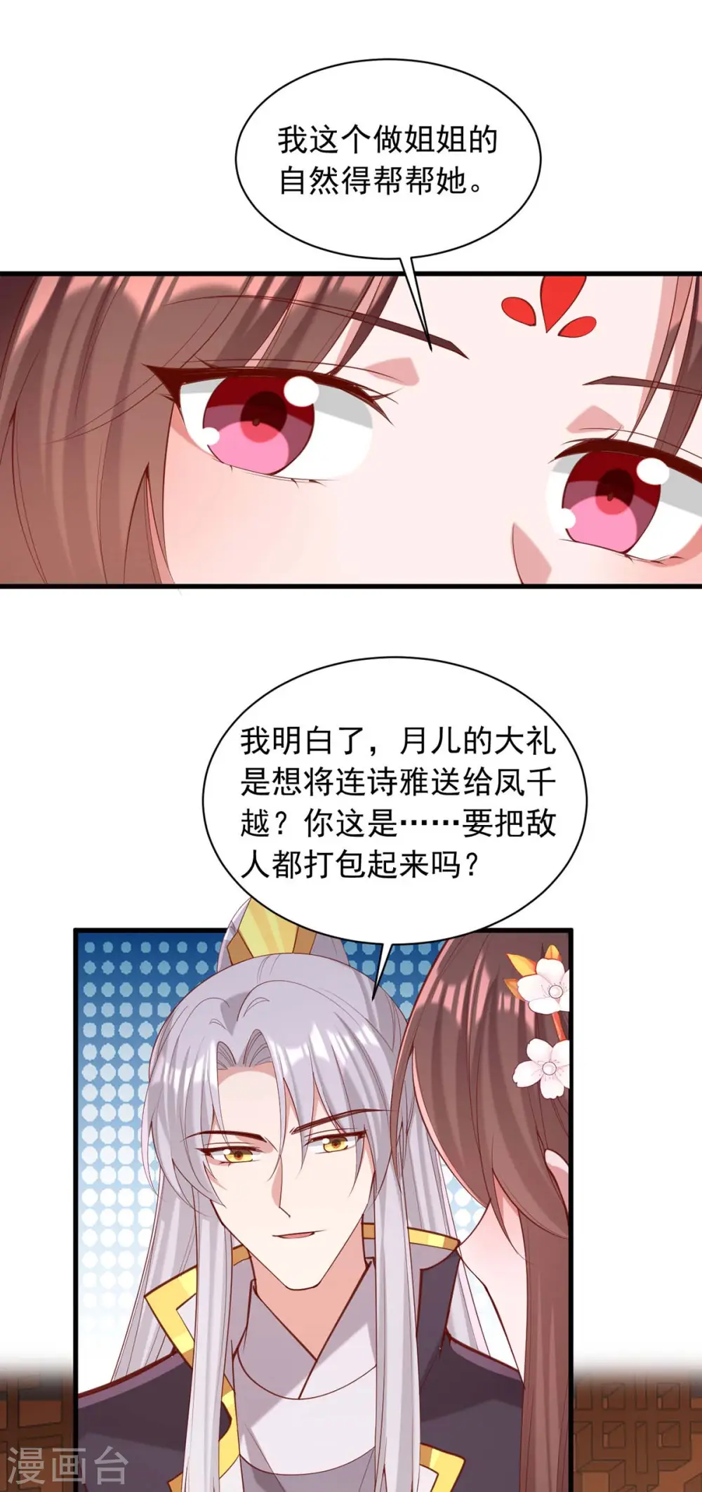 第332话 换妻 第9页