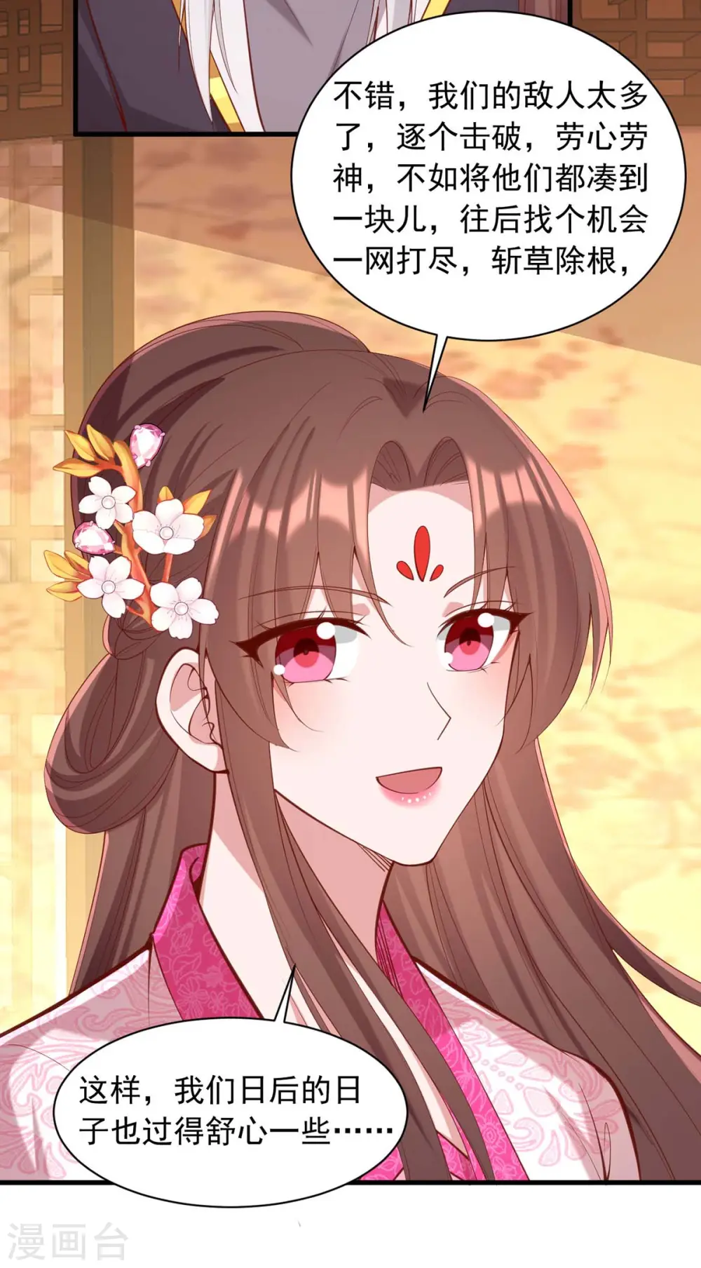 第332话 换妻 第10页