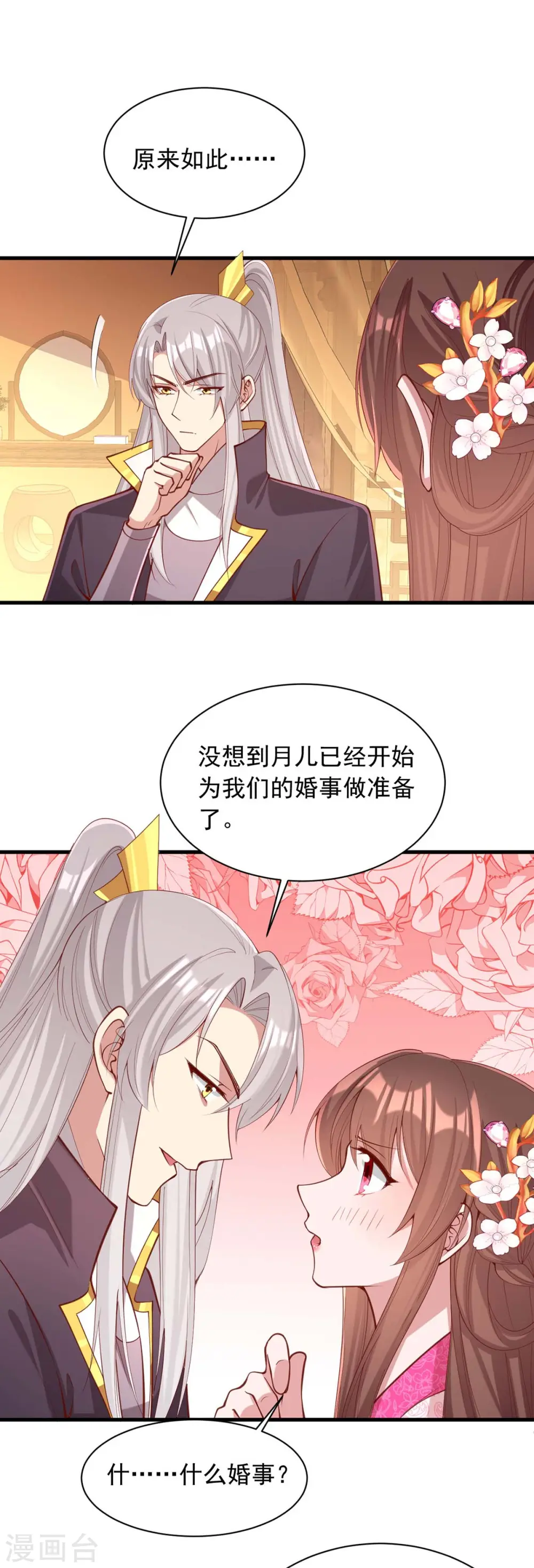 第332话 换妻 第11页