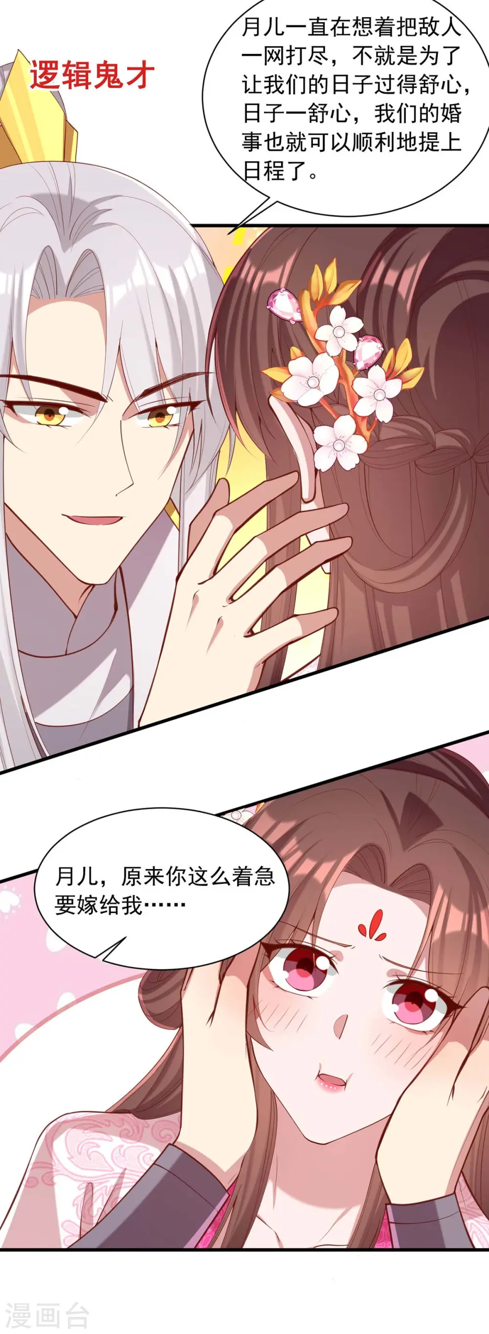第332话 换妻 第12页
