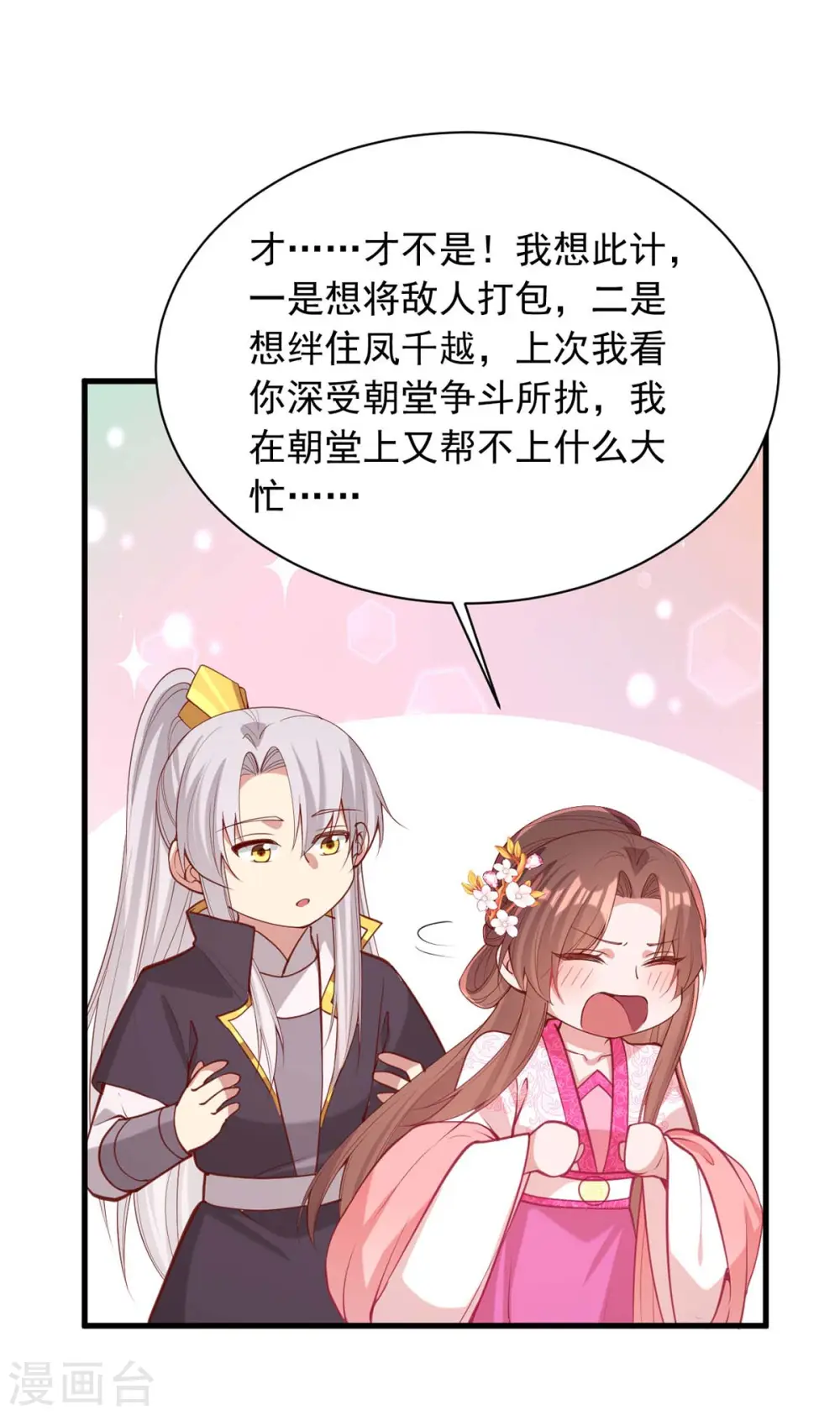 第332话 换妻 第13页