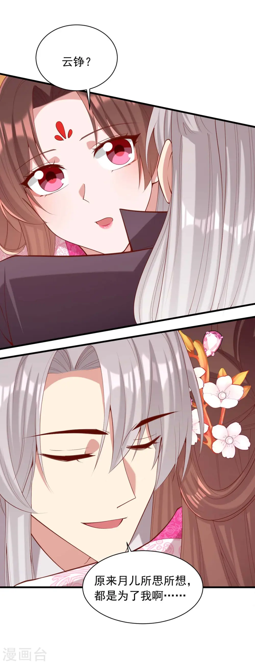 第332话 换妻 第16页