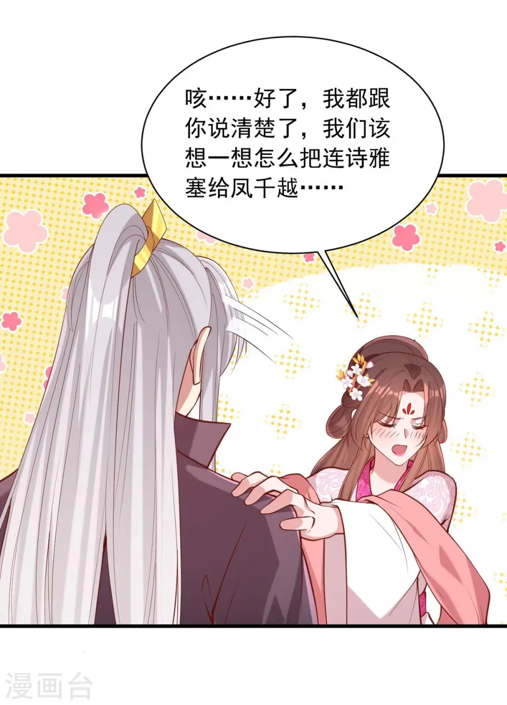 第332话 换妻 第17页