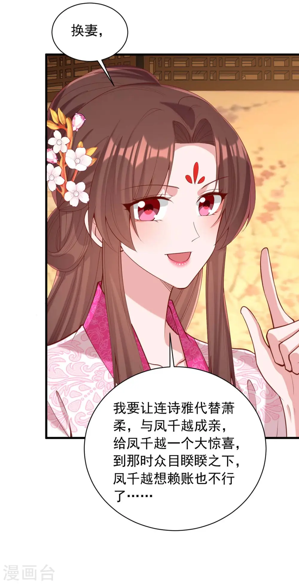 第332话 换妻 第19页