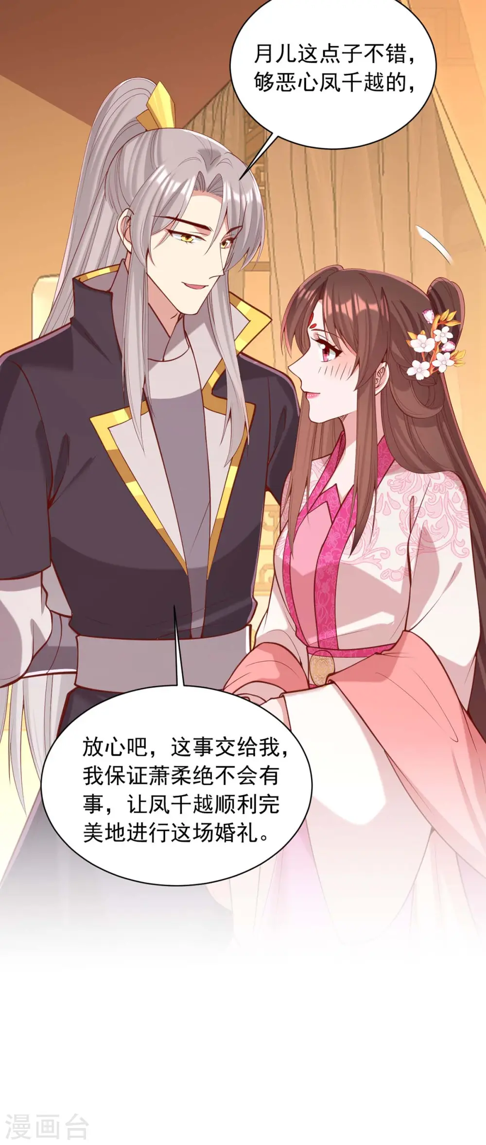 第332话 换妻 第21页