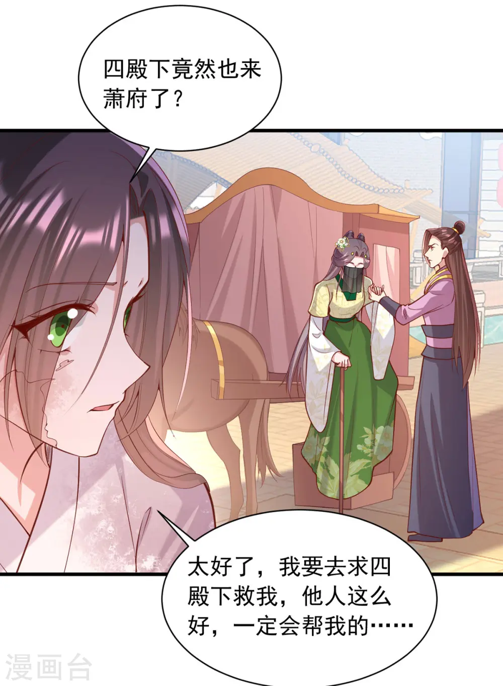 第330话 赶出萧府 第4页