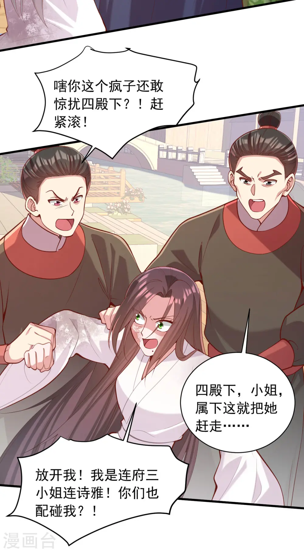 第330话 赶出萧府 第9页