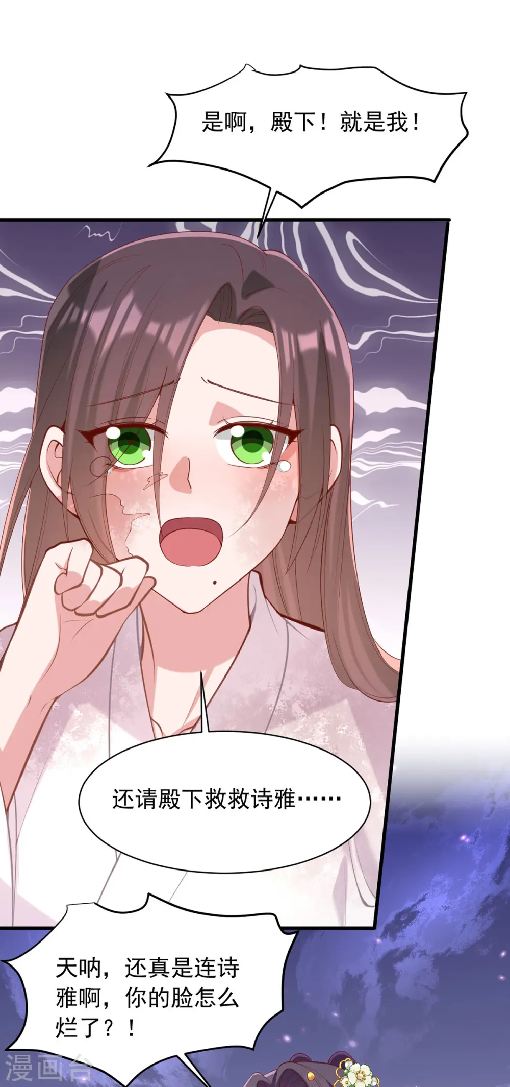第330话 赶出萧府 第11页