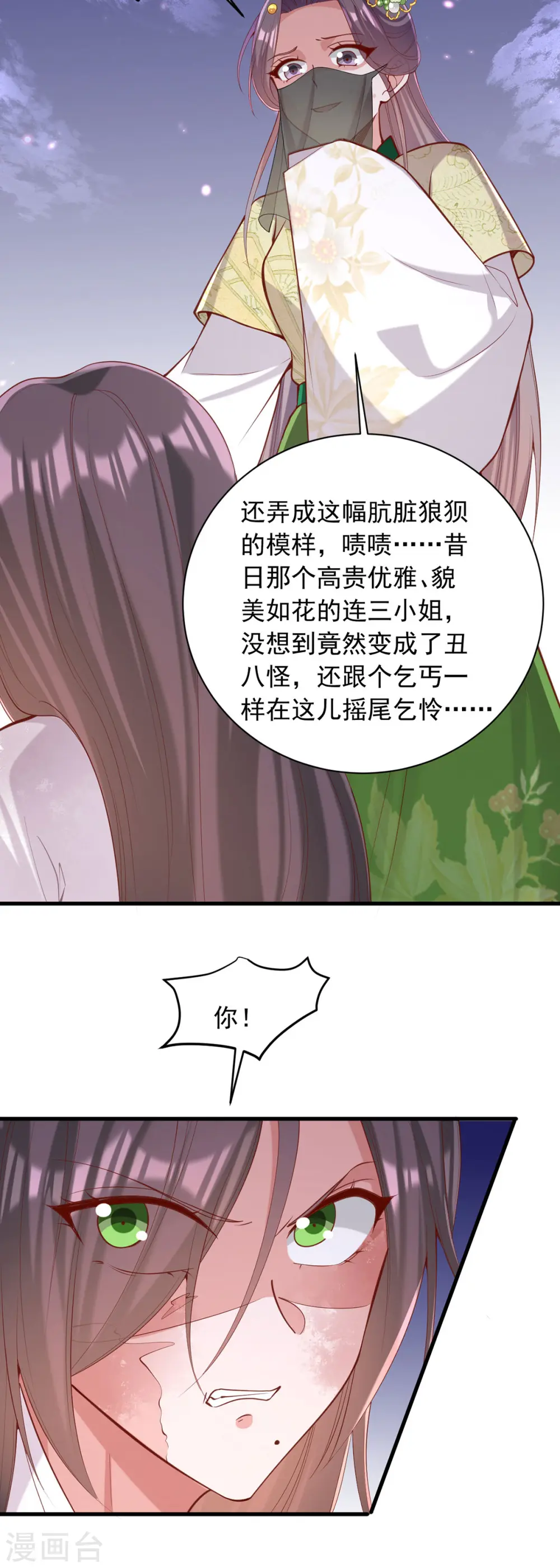 第330话 赶出萧府 第12页