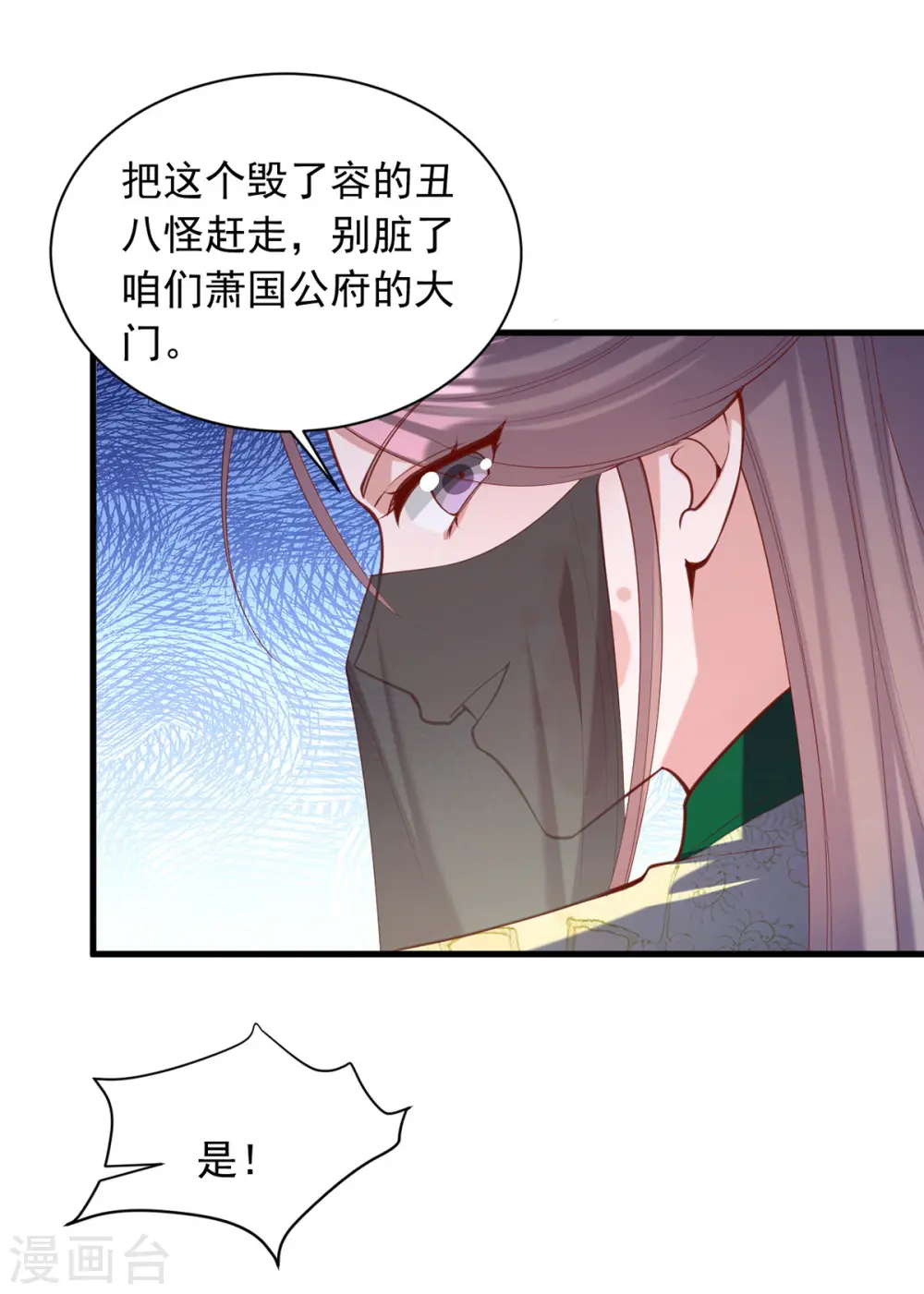 第330话 赶出萧府 第18页