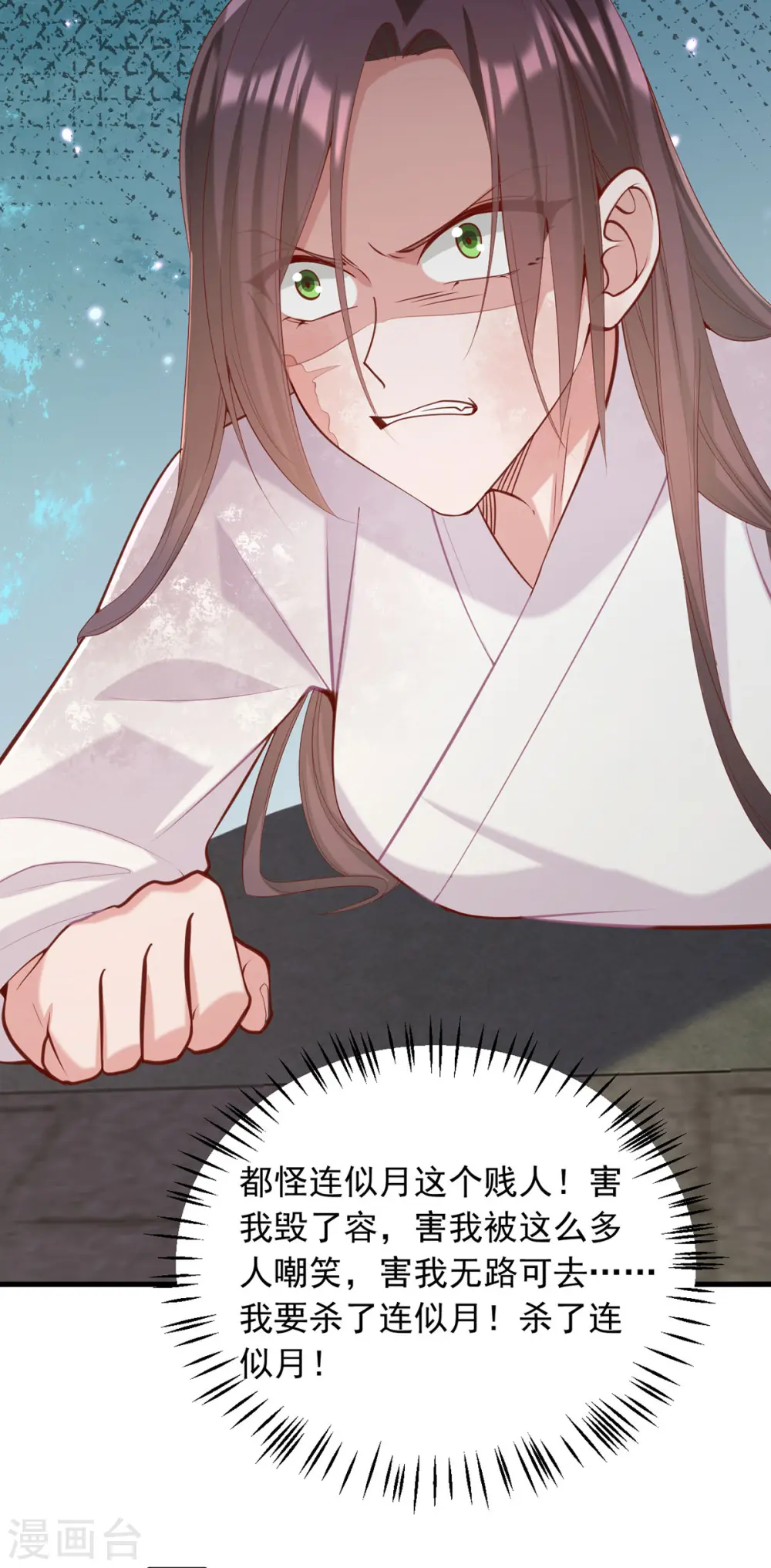 第330话 赶出萧府 第21页
