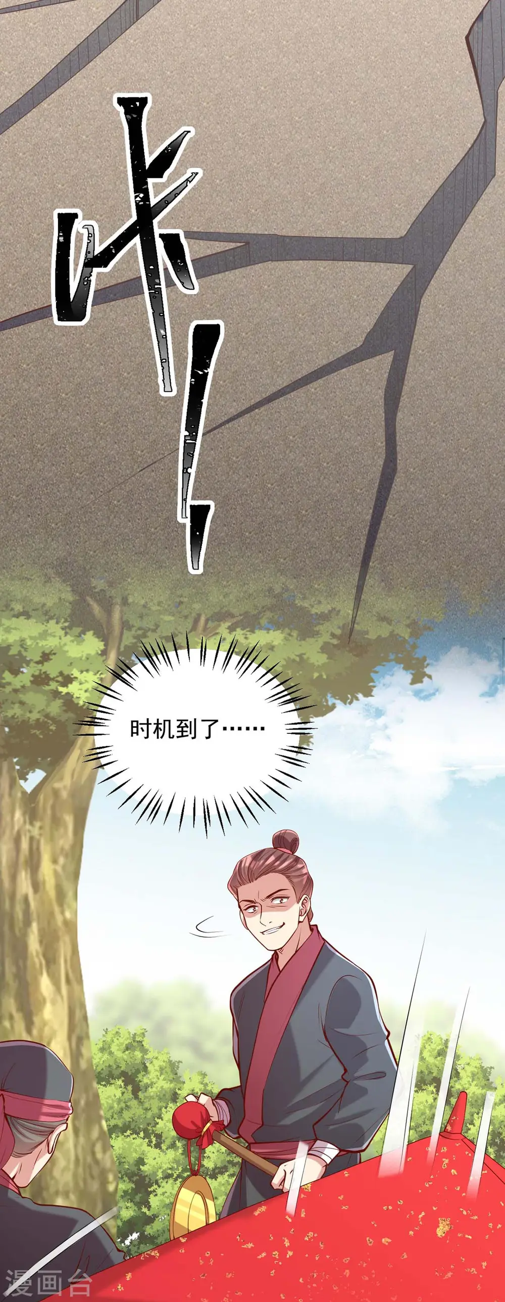 第335话 还会有行动 第28页