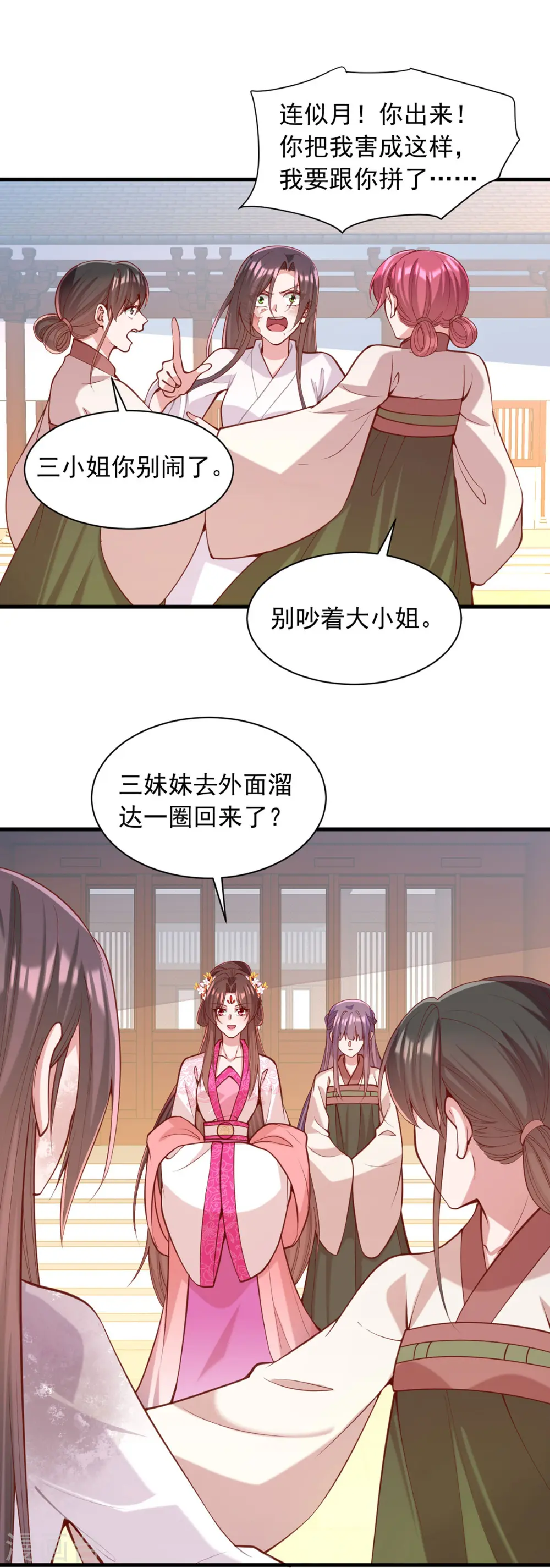 第331话 互有算计 第1页