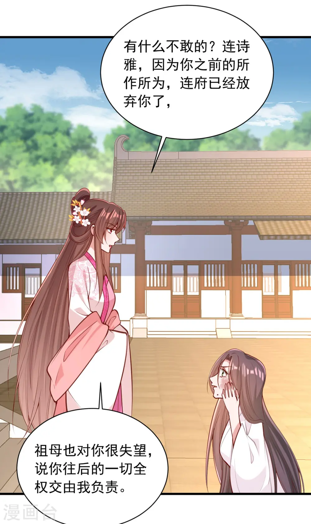 第331话 互有算计 第6页
