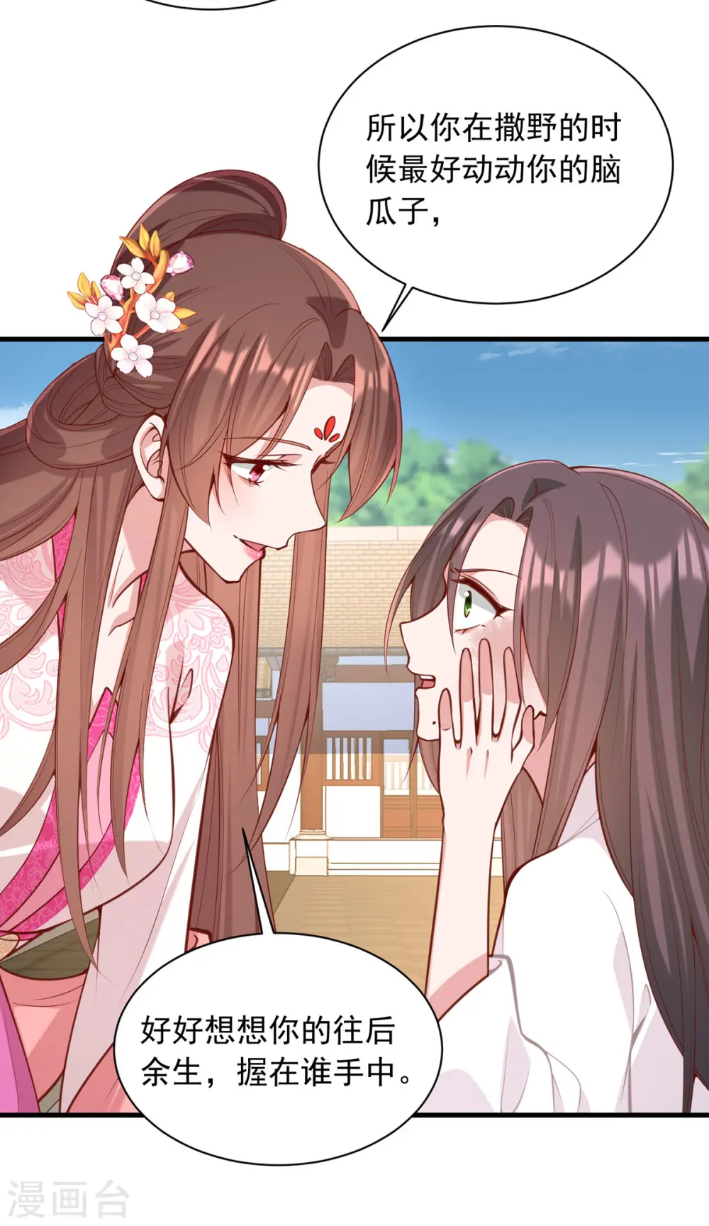 第331话 互有算计 第7页