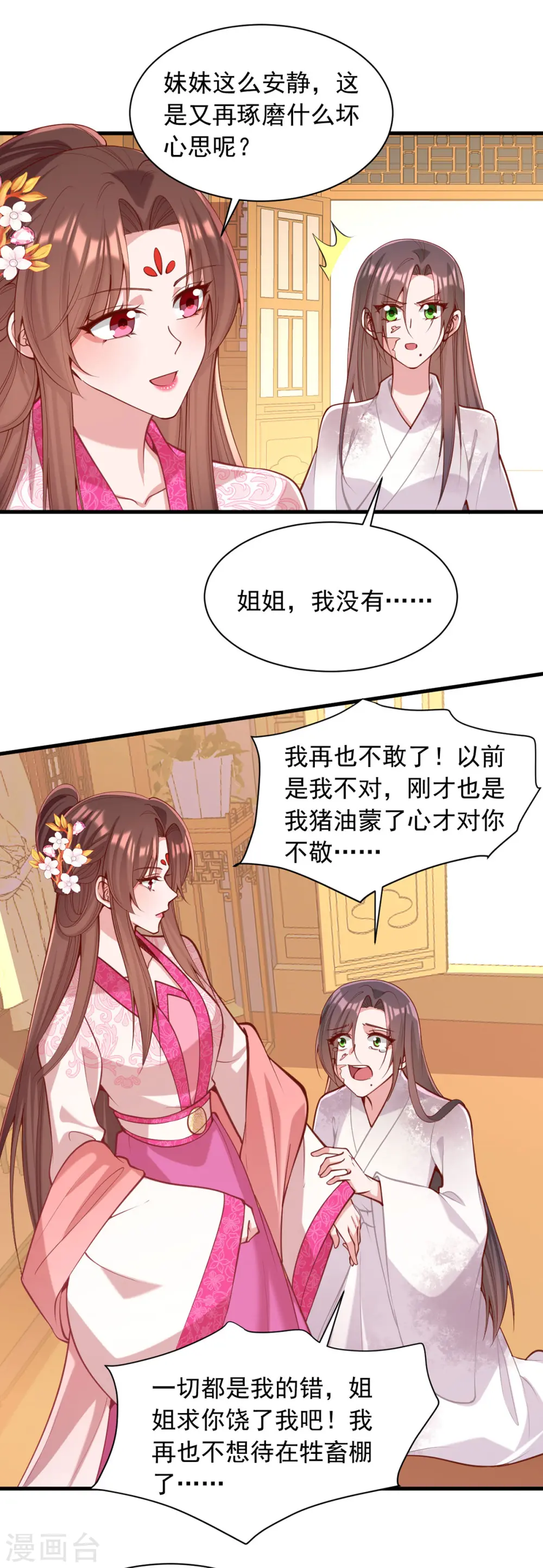 第331话 互有算计 第11页