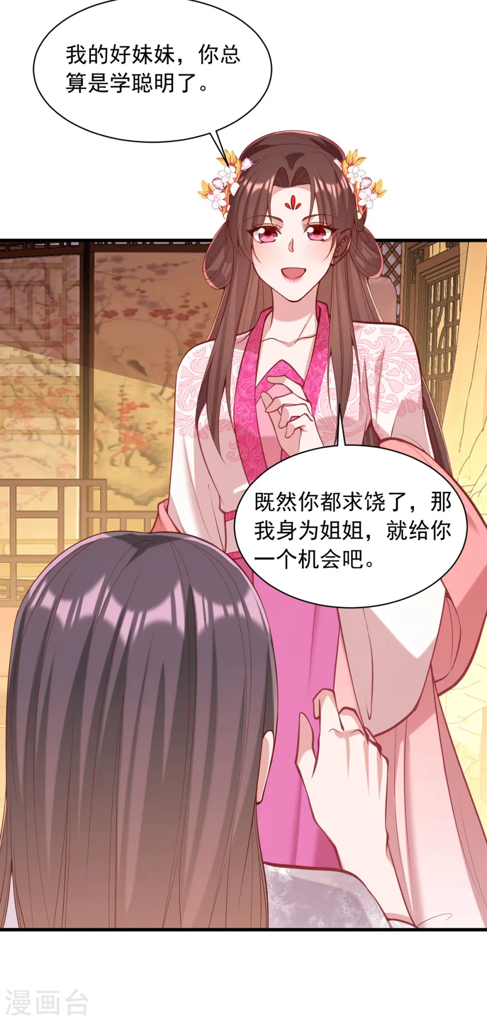 第331话 互有算计 第12页