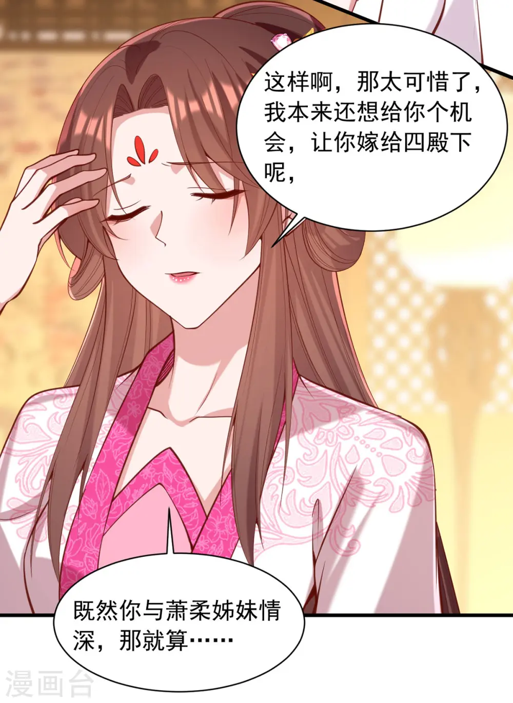 第331话 互有算计 第16页