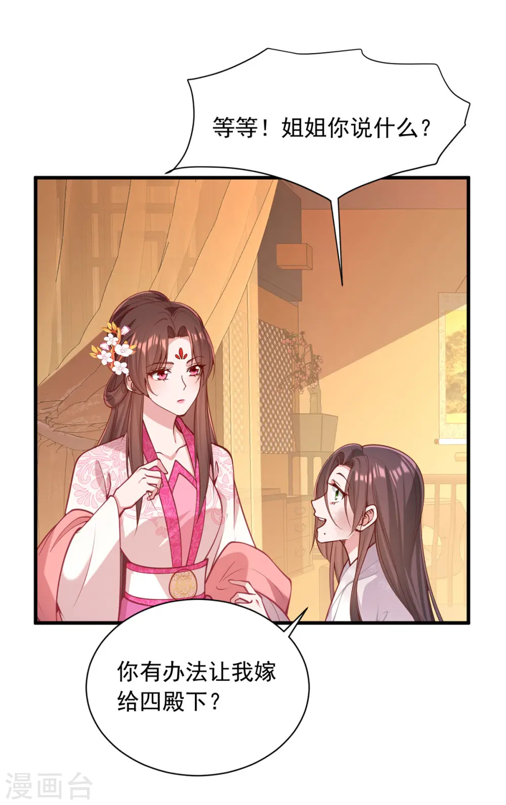 第331话 互有算计 第17页