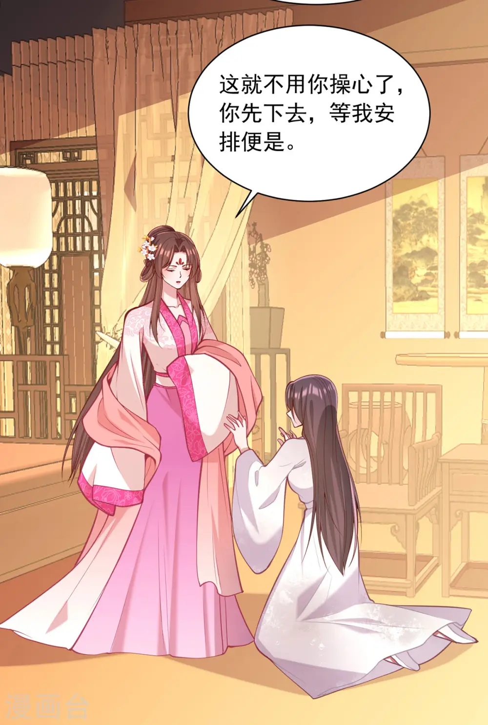 第331话 互有算计 第20页