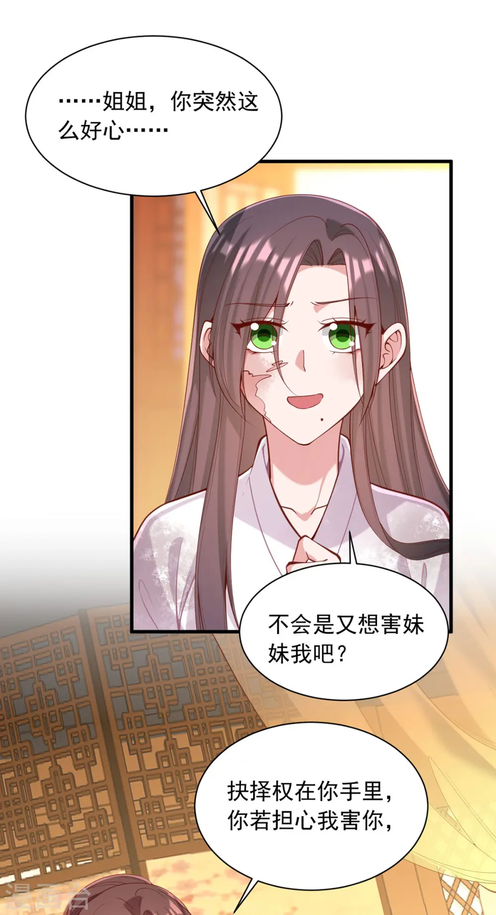 第331话 互有算计 第21页