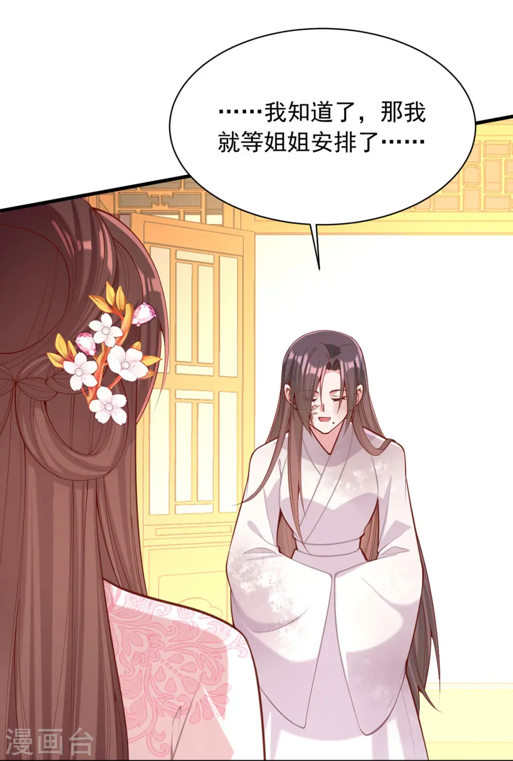 第331话 互有算计 第23页