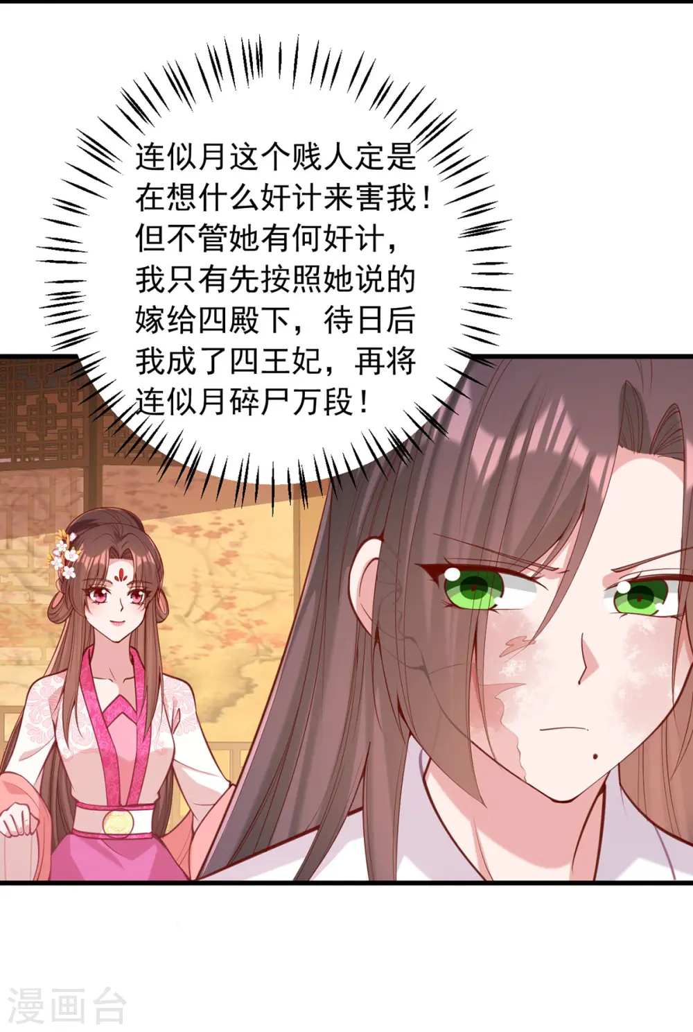 第331话 互有算计 第24页