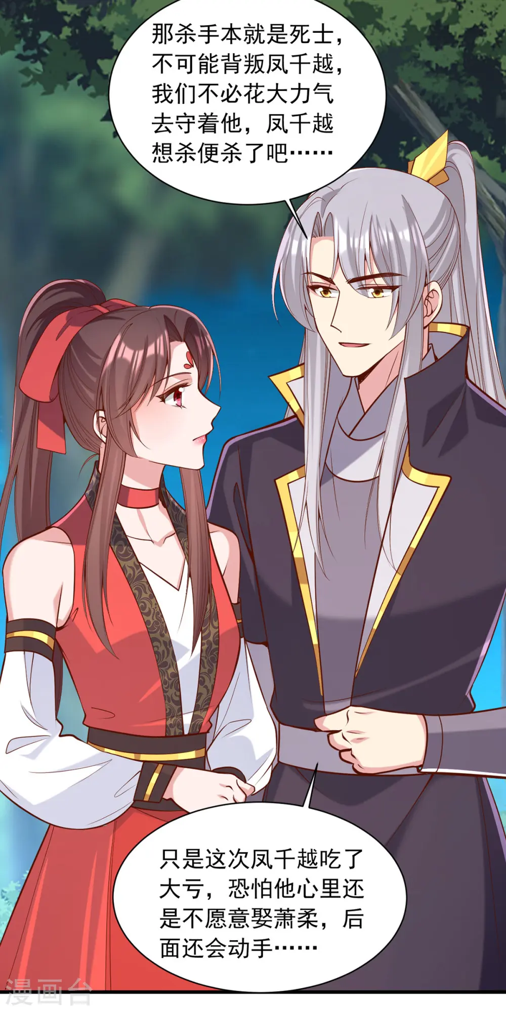 第329话 连诗雅逃跑 第2页