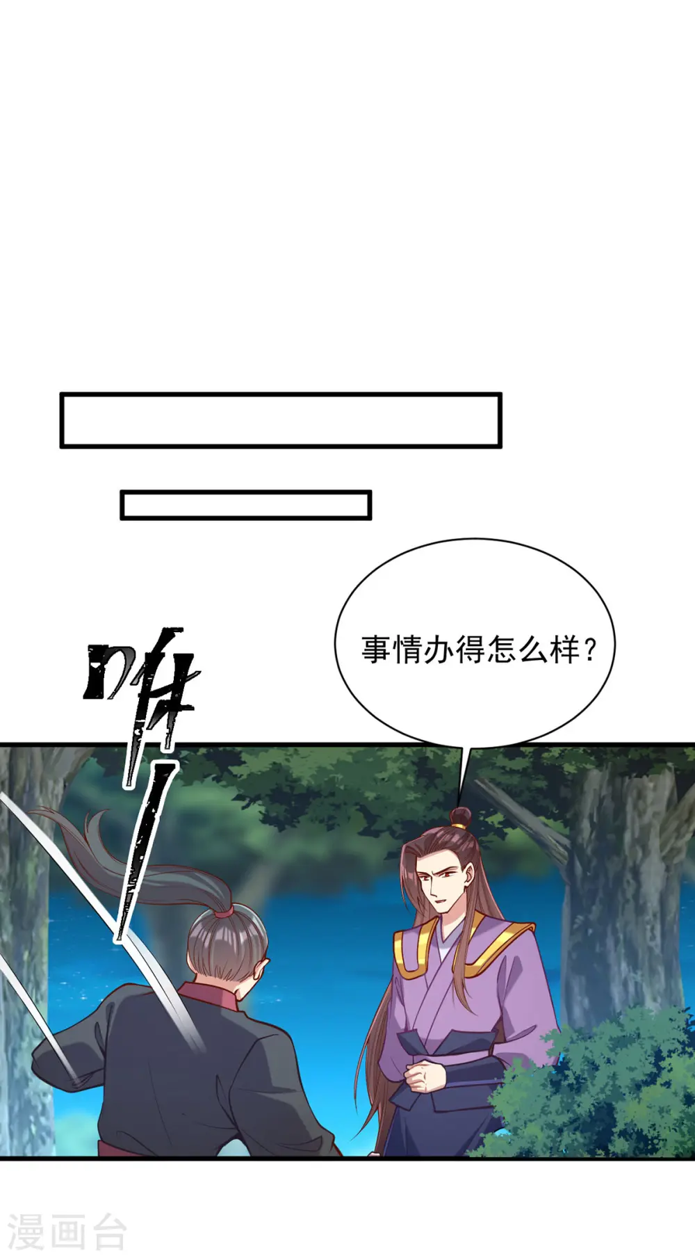 第329话 连诗雅逃跑 第4页