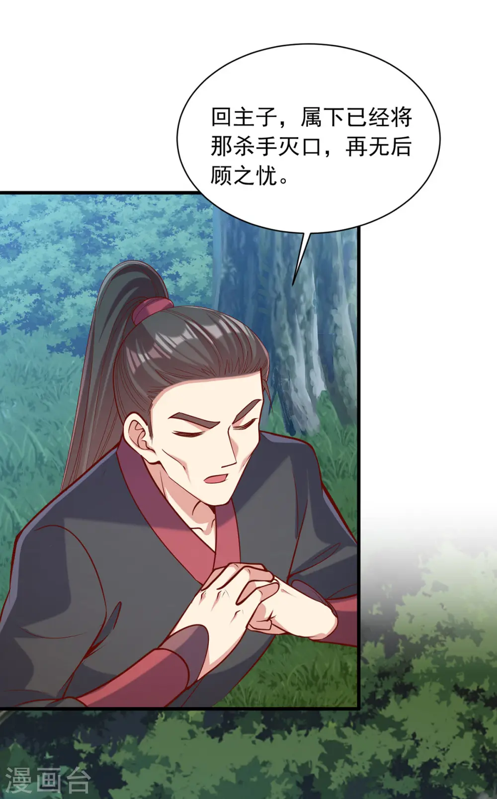第329话 连诗雅逃跑 第5页