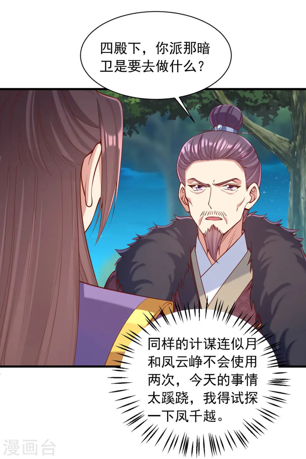 第329话 连诗雅逃跑 第9页