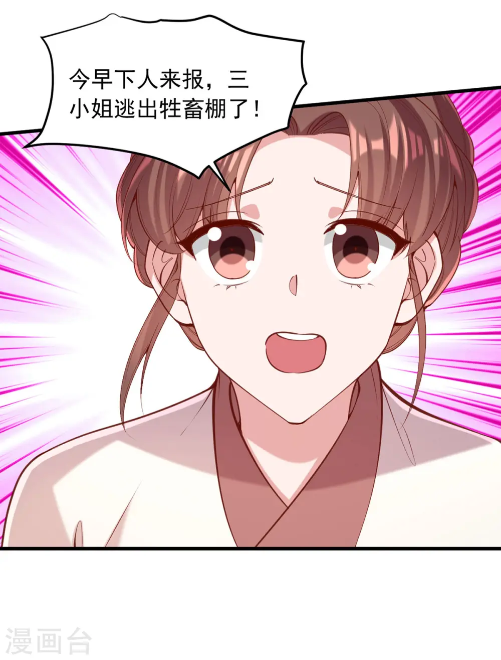 第329话 连诗雅逃跑 第19页