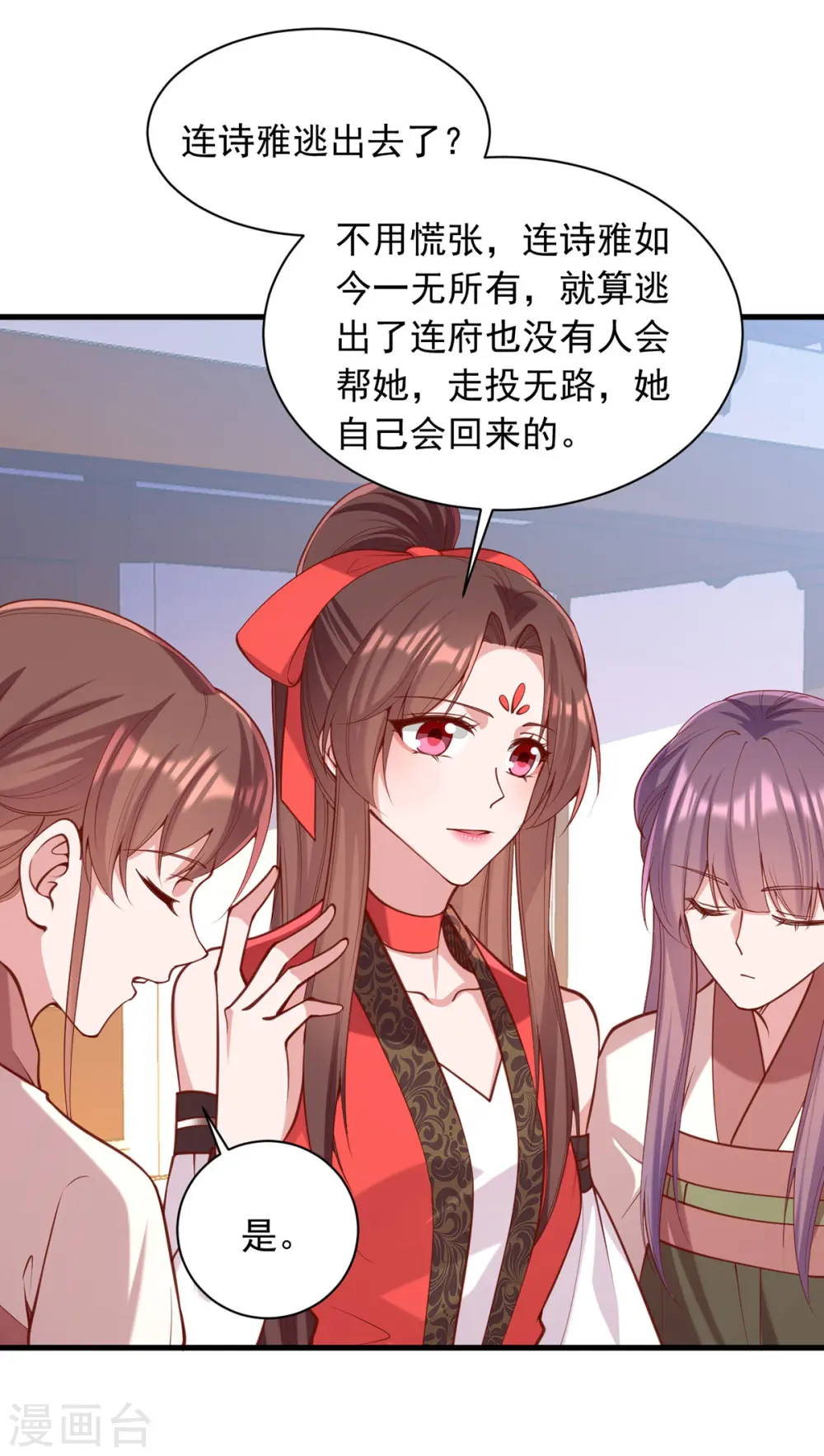 第329话 连诗雅逃跑 第20页