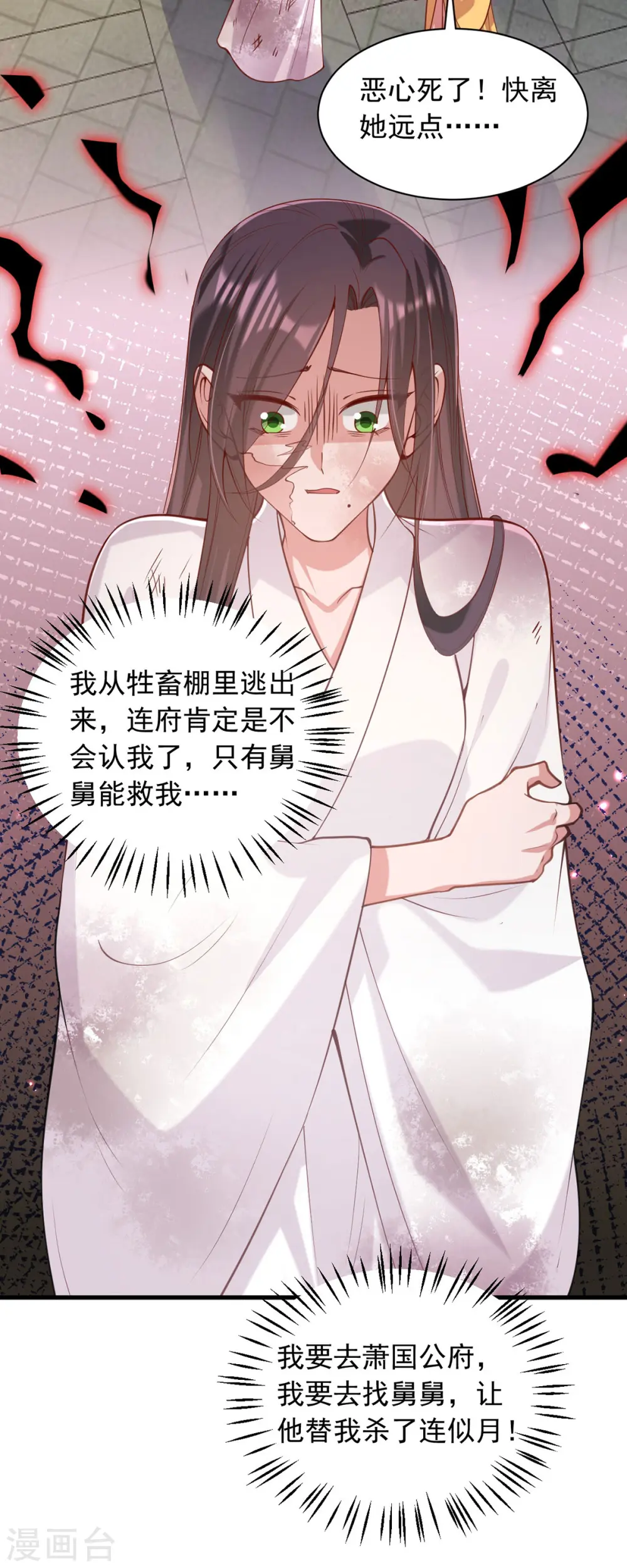 第329话 连诗雅逃跑 第22页
